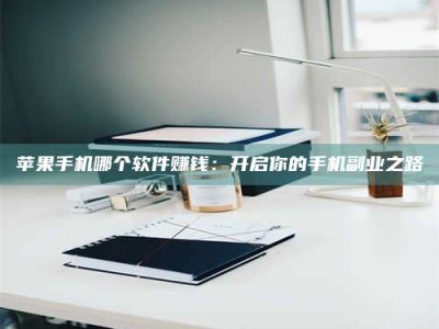 沧县《呋塞米片试药之谜，敢做小白鼠是赚是亏？》